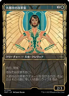 【ハロー・Foil】(189)《大都市の改革家/Metropolis Reformer》[MAT-BF] 白R