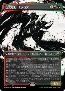 ■ボーダーレス■《迷宮壊し、ミグロズ/Migloz, Maze Crusher》(321)[ONE-BF]金R