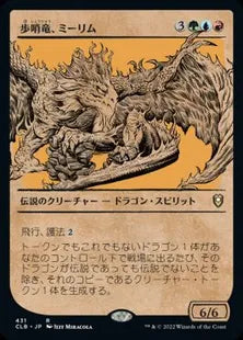■ショーケース■《歩哨竜、ミーリム/Miirym, Sentinel Wyrm》[CLB-BF] 金R