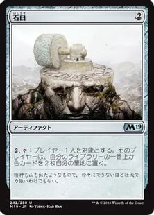 《石臼/Millstone》[M19] 茶U