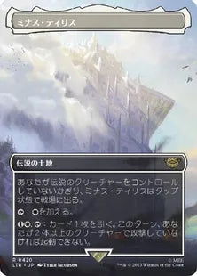 ■ボーダーレス■《ミナス・ティリス/Minas Tirith》[LTR-BF] 土地R