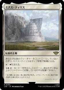 《ミナス・ティリス/Minas Tirith》[LTR] 土地R
