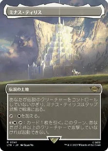 ■ボーダーレス■《ミナス・ティリス/Minas Tirith》[LTR-BF] 土地R