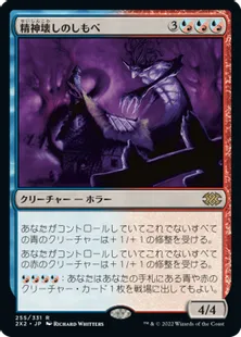 《精神壊しのしもべ/Mindwrack Liege》[2X2] 金R