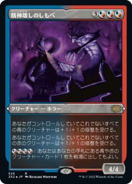 《精神壊しのしもべ/Mindwrack Liege》[2X2-BF] 金R