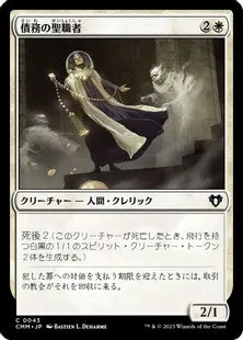 《債務の聖職者/Ministrant of Obligation》[CMM] 白C