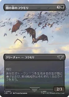 ■ボーダーレス■《闇の森のコウモリ/Mirkwood Bats》[LTR-BF] 黒C