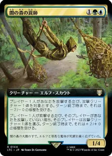 ■拡張アート■《闇の森の罠師/Mirkwood Trapper》[LTC] 金R