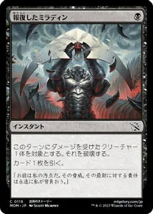 (118)《報復したミラディン/Mirrodin Avenged》[MOM] 黒C