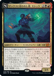 《ギックスに拾われし者、ミシュラ/Mishra, Claimed by Gix》/《ファイレクシアに下りし者、ミシュラ/Mishra, Lost to Phyrexia》[BRO] 金R