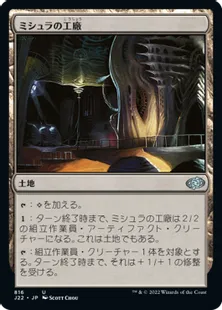 《ミシュラの工廠/Mishra's Factory》[J22] 土地U