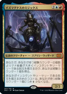 《イズマグナスのミジックス/Mizzix of the Izmagnus》[2X2] 金R