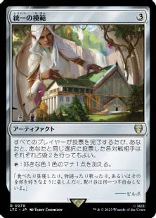 《統一の模範/Model of Unity》[LTC] 茶R