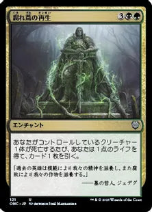《腐れ蔦の再生/Moldervine Reclamation》(121)[ONC]金U