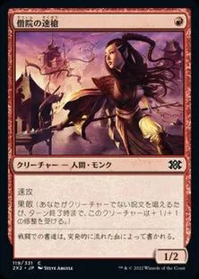 《僧院の速槍/Monastery Swiftspear》[2X2] 赤C