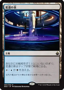 《変遷の泉/Morphic Pool》[BBD] 土地R