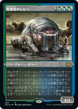 《暗悪鬼のしもべ/Murkfiend Liege》[2X2-BF] 金R