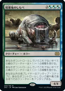 《暗悪鬼のしもべ/Murkfiend Liege》[2X2] 金R