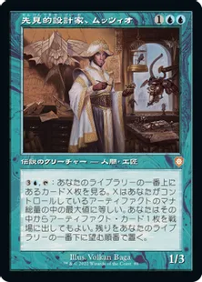 ■旧枠■《先見的設計家、ムッツィオ/Muzzio, Visionary Architect》[BRC] 青R
