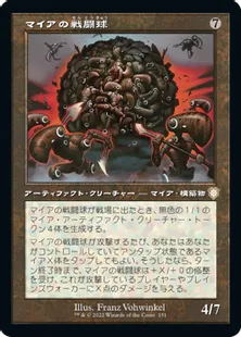 ■旧枠■《マイアの戦闘球/Myr Battlesphere》[BRC] 茶R