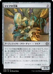 《マイアの守衛/Myr Custodian》(235)[ONE]茶C