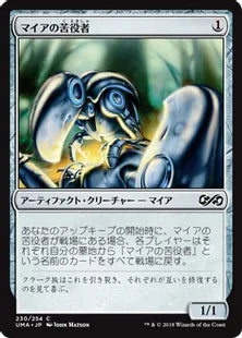 《マイアの苦役者/Myr Servitor》[UMA] 茶C
