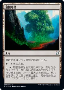 《無限地帯/Myriad Landscape》[C19]土地U