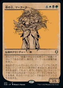 ■ショーケース■《骨の王、マークール/Myrkul, Lord of Bones》[CLB-BF] 金R