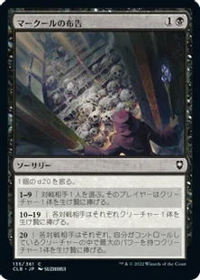 《マークールの布告/Myrkul's Edict》[CLB] 黒C