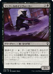 《マークールのインヴォーカー/Myrkul's Invoker》[CLB] 黒C