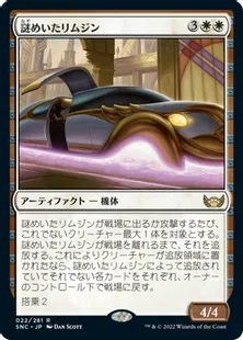 《謎めいたリムジン/Mysterious Limousine》[SNC] 白R