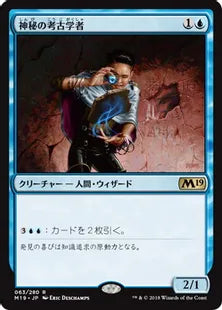 《神秘の考古学者/Mystic Archaeologist》[M19] 青R