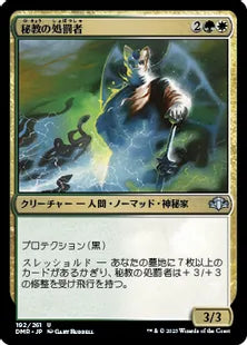 《秘教の処罰者/Mystic Enforcer》[DMR] 金U