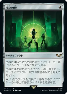 (246)《神秘の炉/Mystic Forge》[40K] 茶R