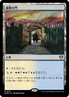 《秘教の門/Mystic Gate》[CMM] 土地R