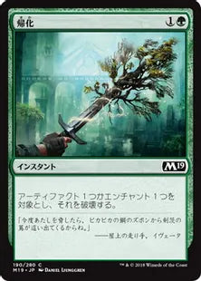 《帰化/Naturalize》[M19] 緑C