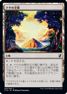 《ナヤの全景/Naya Panorama》[C19]土地C