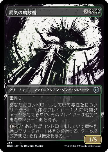 【S&C・F】《屍気の腐敗僧/Necrogen Rotpriest》(473)[ONE-BF]金U