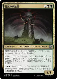 《屍気の腐敗僧/Necrogen Rotpriest》(212)[ONE]金U