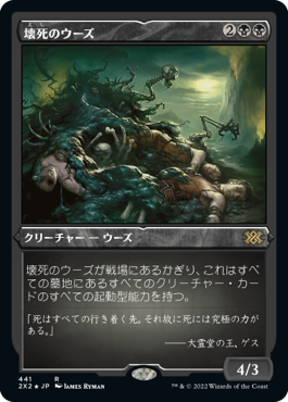 《壊死のウーズ/Necrotic Ooze》[2X2-BF] 黒R