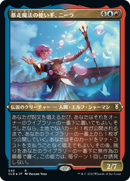 《暴走魔法の使い手、ニーラ/Neera, Wild Mage》[CLB-BF] 金R