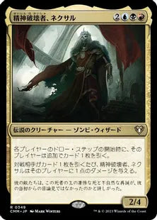《精神破壊者、ネクサル/Nekusar, the Mindrazer》[CMM] 金R