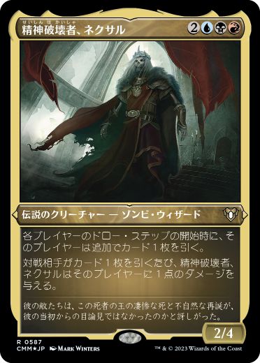 《精神破壊者、ネクサル/Nekusar, the Mindrazer》[CMM-BF] 金R