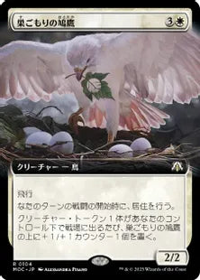 ■拡張アート■(104)《巣ごもりの鳩鷹/Nesting Dovehawk》[MOC] 白R