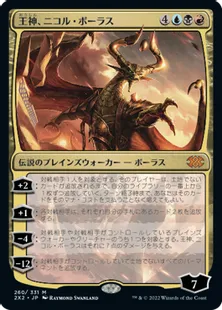 《王神、ニコル・ボーラス/Nicol Bolas, God-Pharaoh》[2X2] 金R