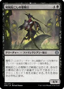 《屍賊起こしの聖騎士/Nimraiser Paladin》(101)[ONE]黒U