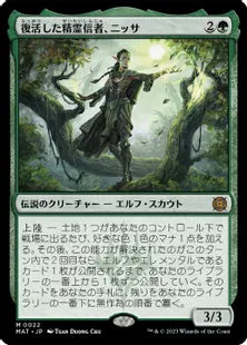 《復活した精霊信者、ニッサ/Nissa, Resurgent Animist》[MAT] 緑R