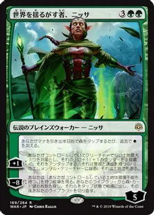 《世界を揺るがす者、ニッサ/Nissa, Who Shakes the World》[WAR] 緑R