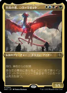【エッチング・Foil】(140)《至高の者、ニヴ＝ミゼット/Niv-Mizzet, Supreme》[MAT-BF] 金R