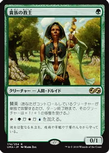 《貴族の教主/Noble Hierarch》[UMA] 緑R